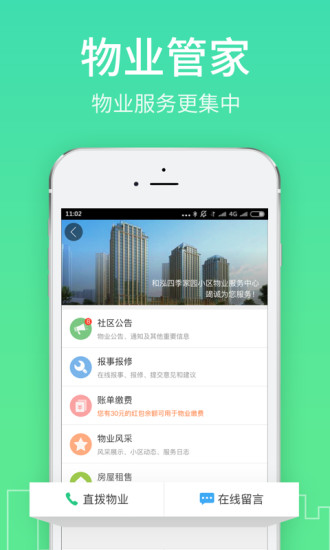 社區半徑app