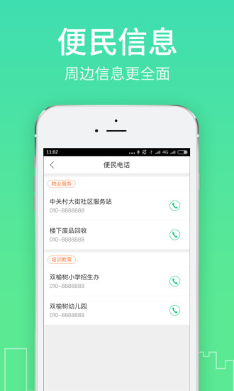 社區半徑app