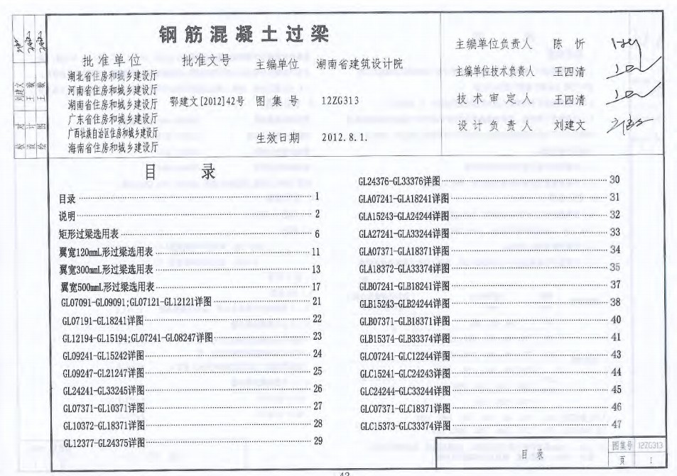 12ZG313鋼筋混凝土過梁圖集 截圖0