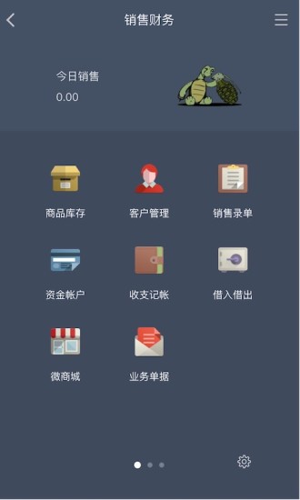 百草进销存销售管理app v4.11.18 安卓版1