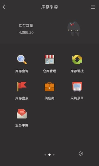 百草进销存销售管理app v4.11.18 安卓版2