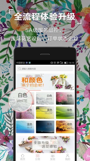 鲜花中国手机版 v4.0.6.601 安卓版0