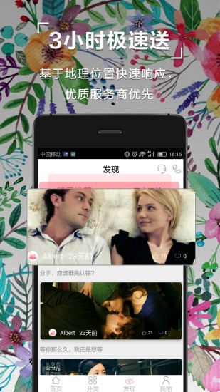 鲜花中国手机版 v4.0.6.601 安卓版1