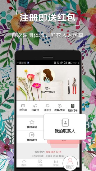 鲜花中国手机版 截图2