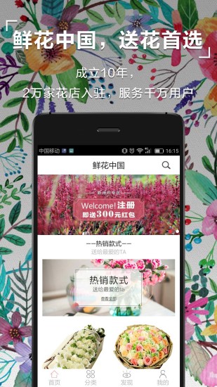 鲜花中国手机版 v4.0.6.601 安卓版3