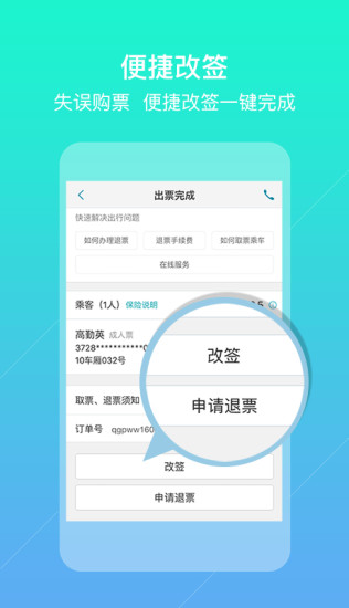 去哪儿火车票手机app