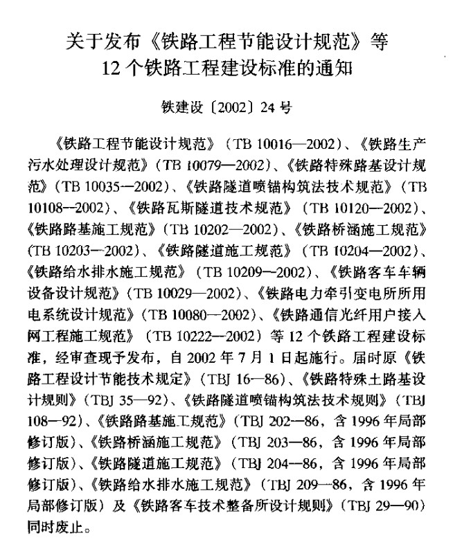 TB10202-2002铁路路基施工规范 pdf免费版1