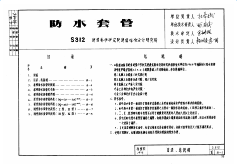 S312防水套管标准图集 截图0