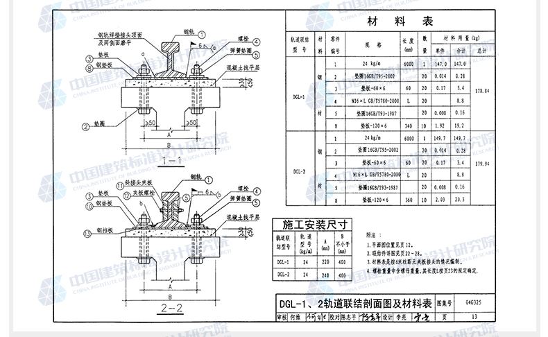 04g325吊车轨道联结及车挡图集