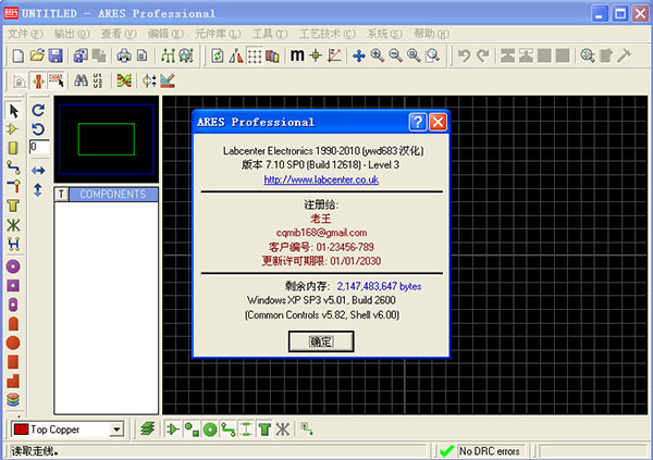 proteus professional修改版 v7.5 sp3 中文汉化版0