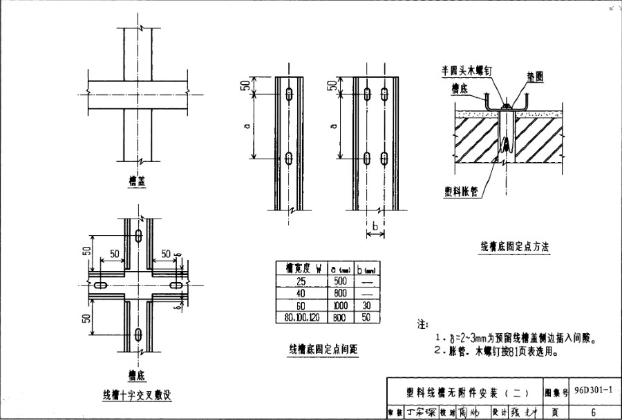 D301-1～3室内管线安装2004年合订本 pdf 正式版4
