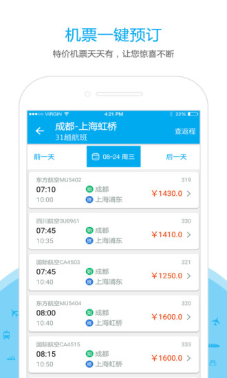 乐游火车票手机版 v3.3.5 安卓版2