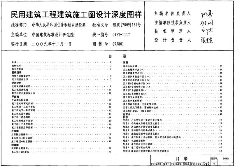 09j801民用建筑工程建筑施工圖設計深度圖樣 截圖0