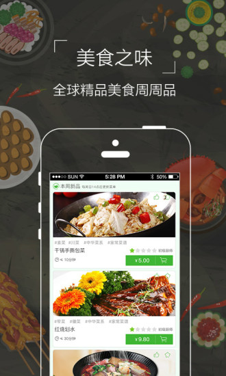 食爱厨手机版 v4.10 安卓版2