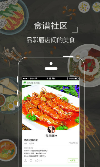 食爱厨手机版 v4.10 安卓版3