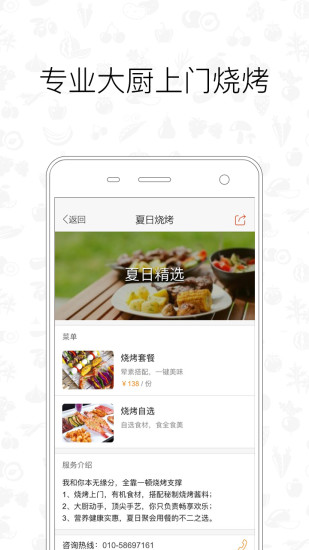 爱大厨手机版 v3.1.5 安卓版0