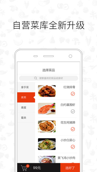 爱大厨手机版 v3.1.5 安卓版2
