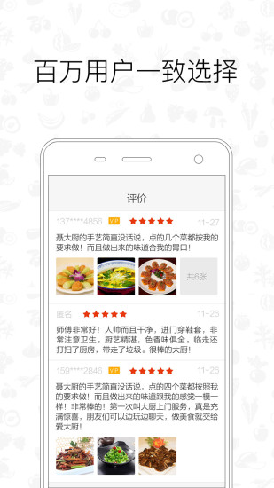 爱大厨手机版 v3.1.5 安卓版3