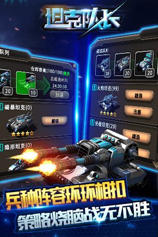 坦克队长手机版 v1.0.5 安卓最新版3