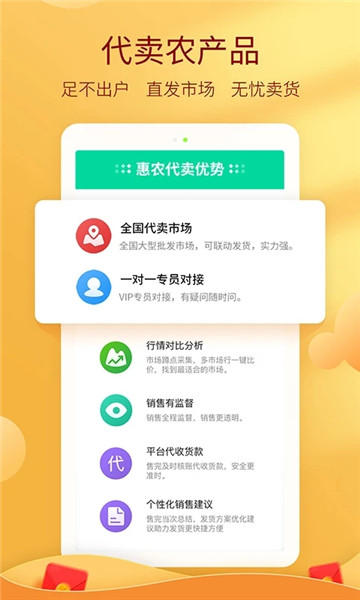惠农网商家版app 截图1