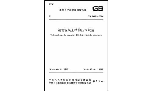 GB50396钢筋混凝土结构技术规范 pdf 正式版0
