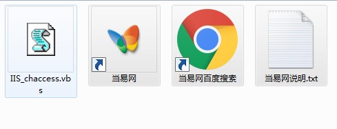 IIS_chaccess.vbs文件 1