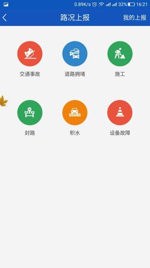 枣庄交警手机版 v2.0.1 安卓版0