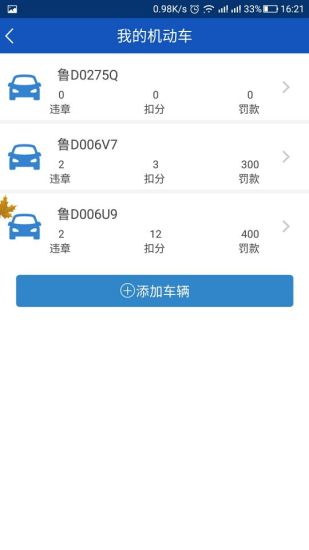 枣庄交警手机版 v2.0.1 安卓版3