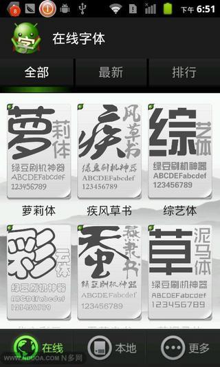 绿豆字体管家手机版 v1.0 安卓版3