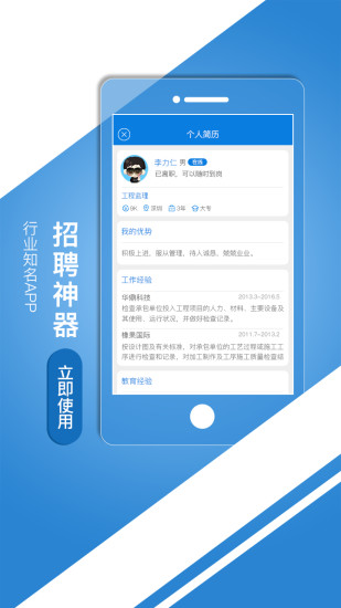 中国建筑人才网客户端 v5.1.3 安卓版2