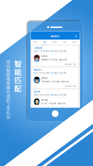 中国建筑人才网客户端 v5.1.3 安卓版3