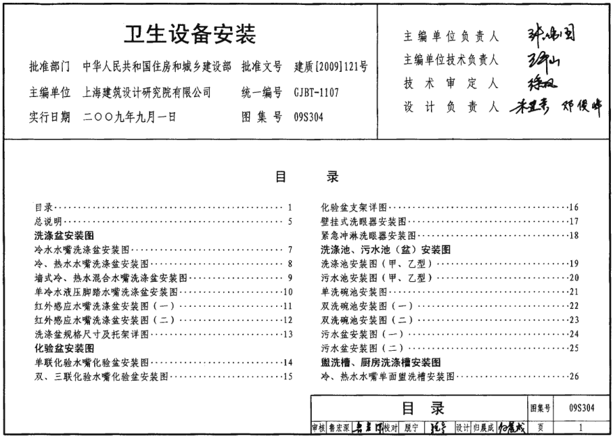 09S304卫生设备安装图集 pdf0