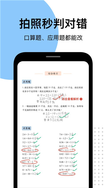 爱作业app快速批改作业 v4.20 安卓版0