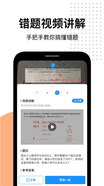 爱作业app快速批改作业 v4.20 安卓版2