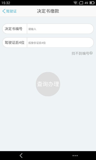 荆州交警手机版 v1.0.2 安卓版3