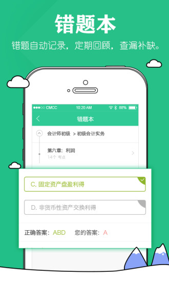 会计师毙考题客户端 v1.2.3 安卓版1