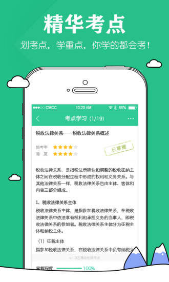 会计师毙考题客户端 v1.2.3 安卓版0