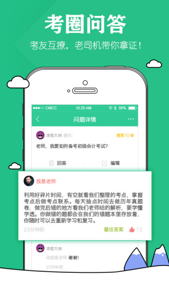 会计师毙考题客户端 v1.2.3 安卓版2