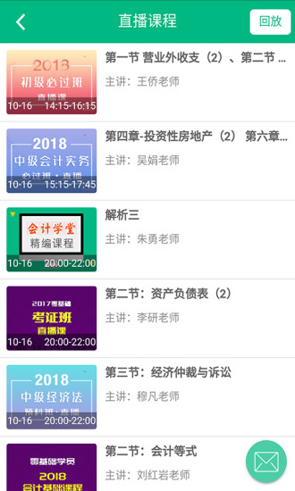 会计学堂app