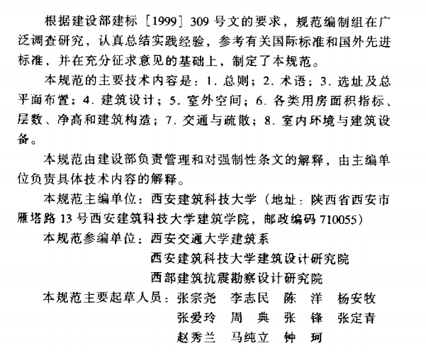 JGJ76-2003特殊教育学校建筑设计规范 0