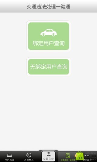 深圳交警手机客户端 v6.1.5 安卓版0
