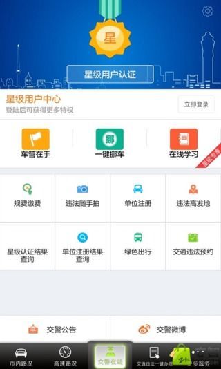 深圳交警手机客户端 截图1