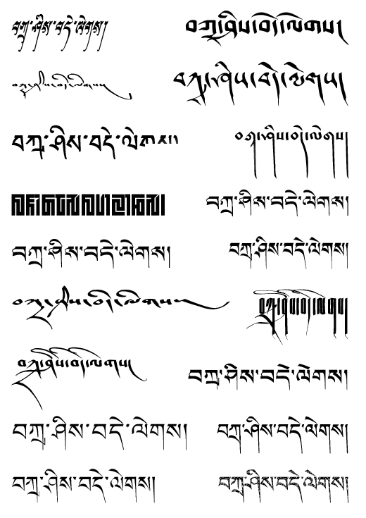 珠穆朗玛17种藏文字体 1