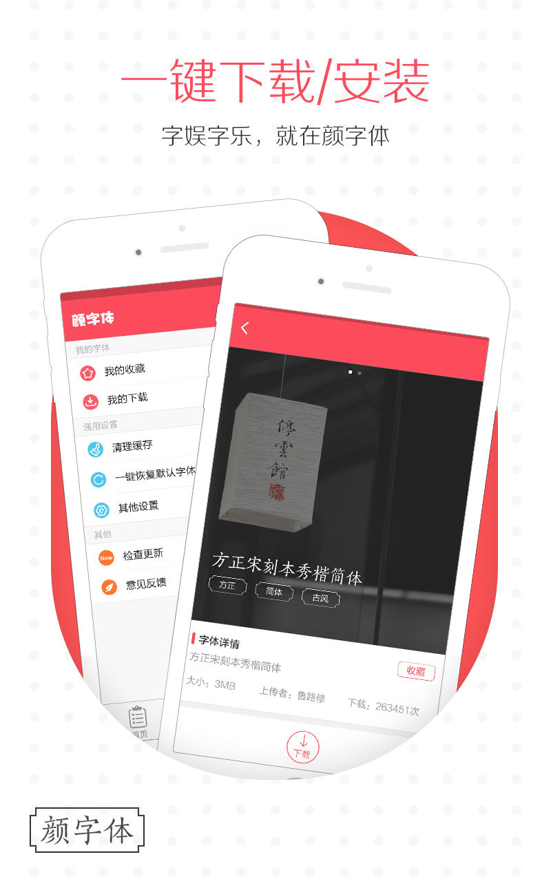 顏字體手機app