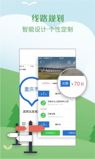 嗨自驾手机客户端 v1.1.7 安卓版3