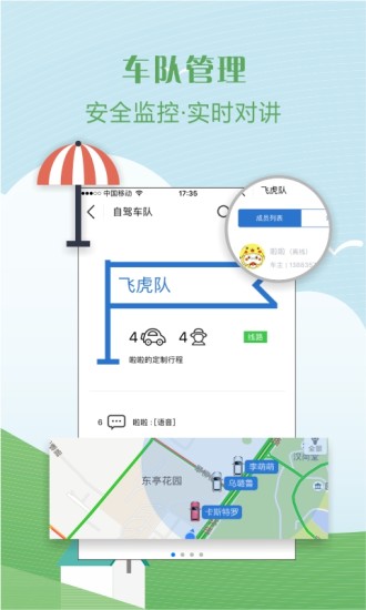 嗨自驾手机客户端 v1.1.7 安卓版4