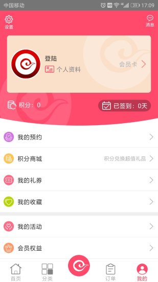 商家诺享会app v3.25.0 安卓版3