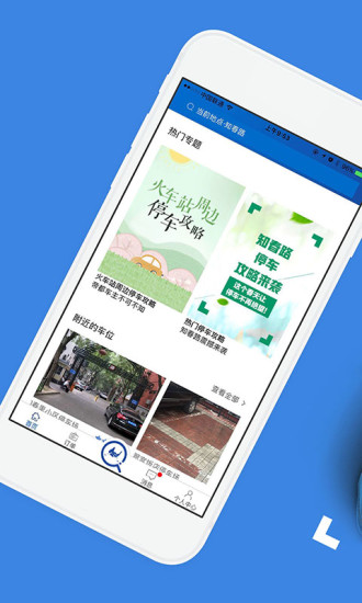 飞象停车手机客户端 v2.1.12 安卓版0