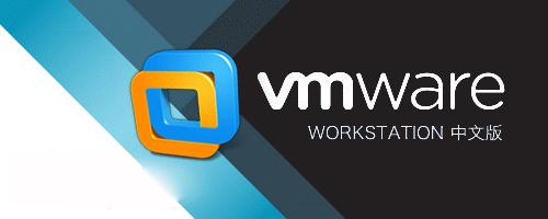VMware Workstation 16 Pro虛擬機 v16.1.1 最新漢化版 0