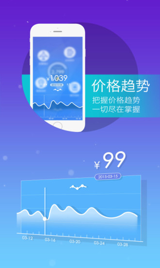 山航掌尚飞手机客户端 v4.12.5 安卓版2